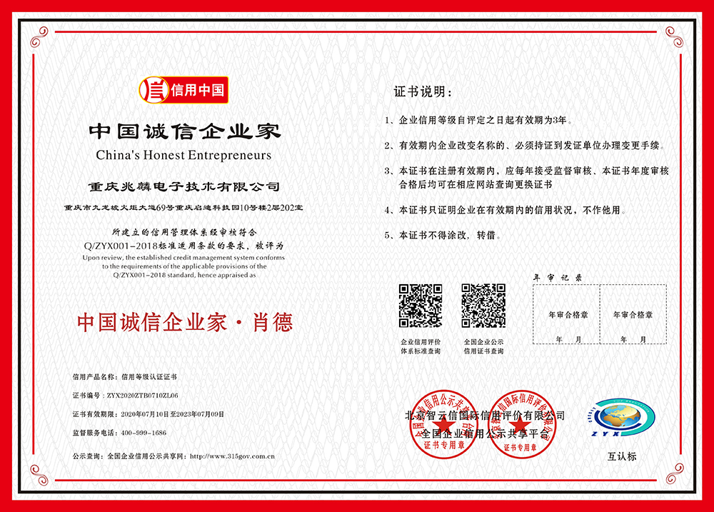 中國(guó)誠(chéng)信企業(yè)級(jí)·肖德