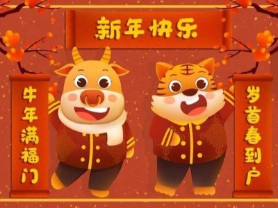 2020年新春放假調(diào)休通知！